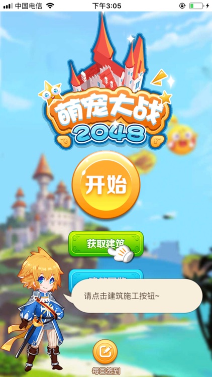 萌宠大战2048