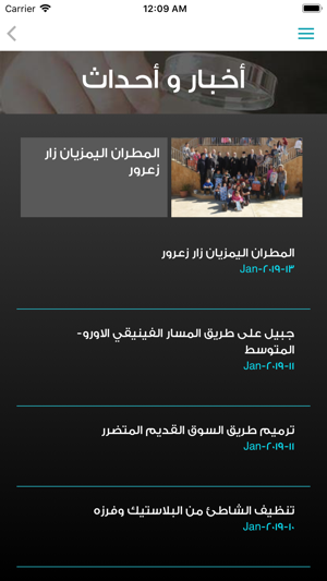 Municipality of Jbail Byblos(圖3)-速報App