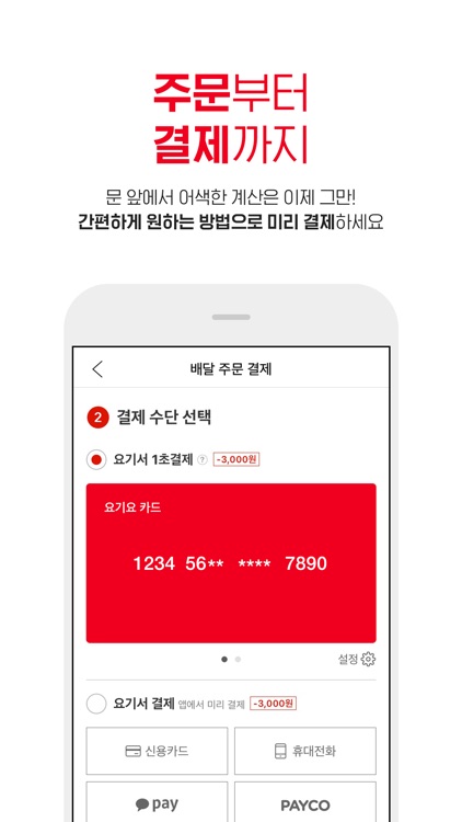배달요기요 screenshot-3