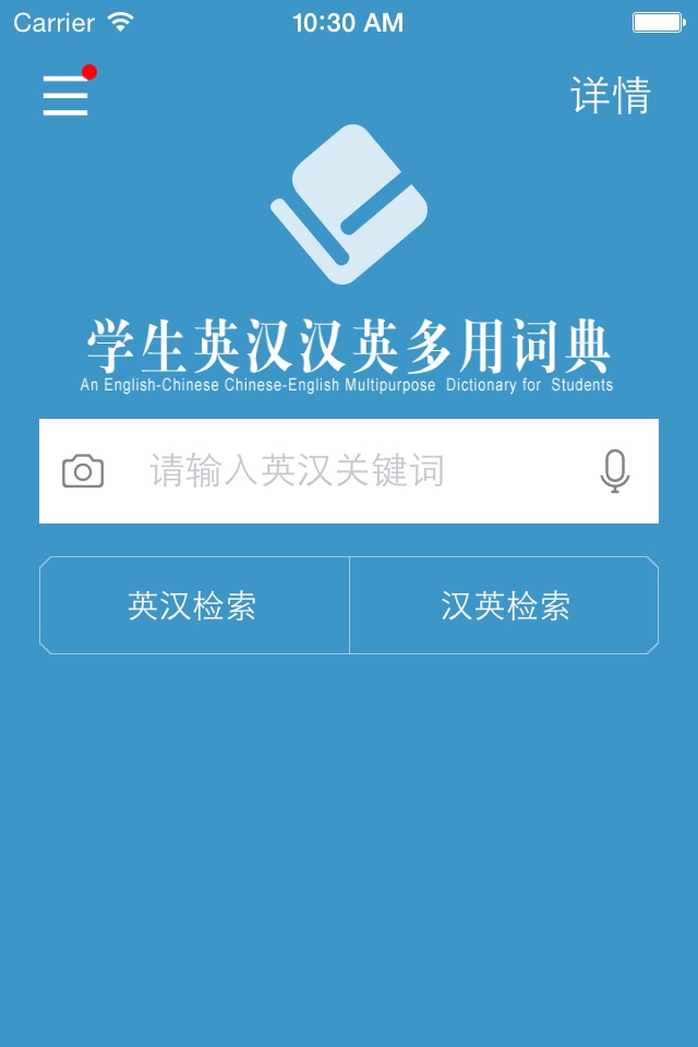 学生英汉汉英多用词典 screenshot 2