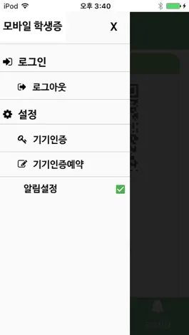 Game screenshot 경기과학기술대학교 모바일학생증 apk