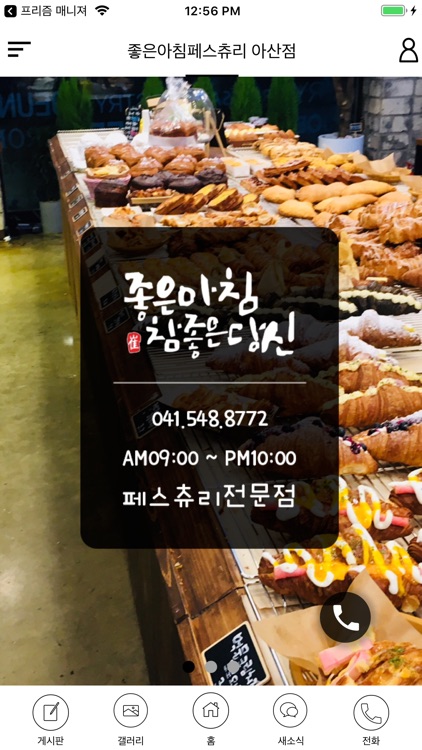 좋은아침페스츄리 아산점