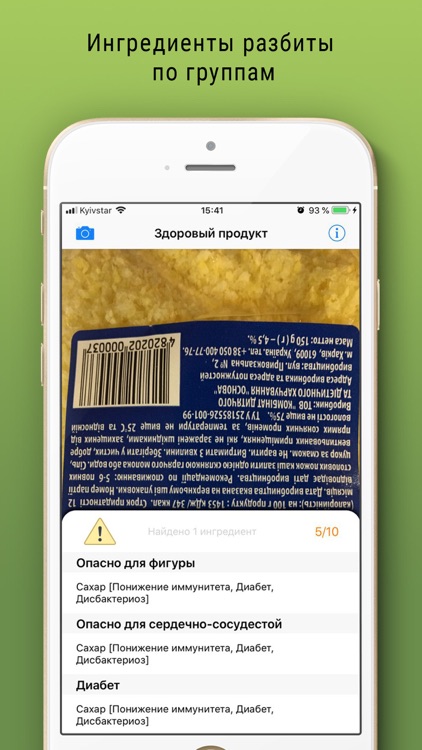 Food Scan - скан ингредиентов screenshot-3