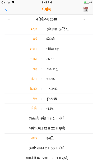 Gujarathi Calendar screenshot 2