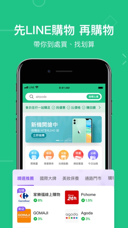 LINE購物