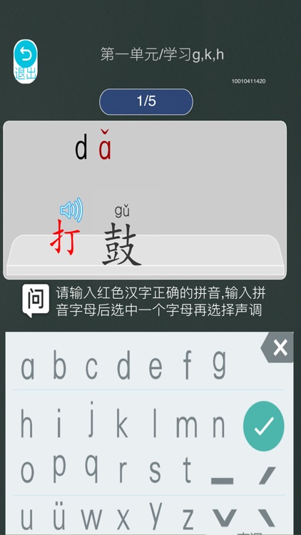 一年级拼音同步训练 screenshot-8