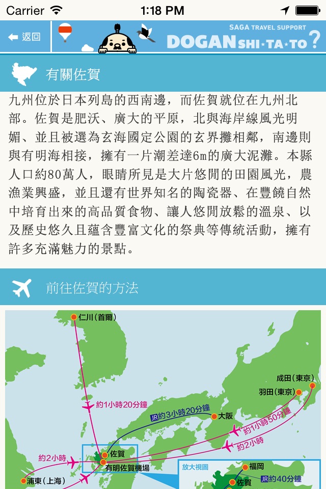 SAGA TRAVEL SUPPORT “繁體中文版” screenshot 3