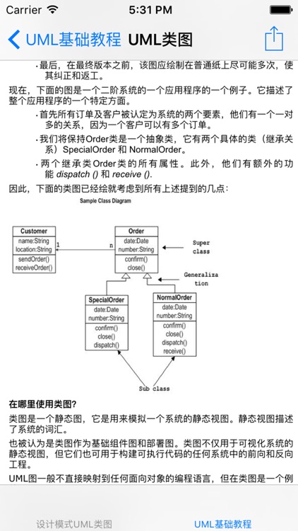UML教程