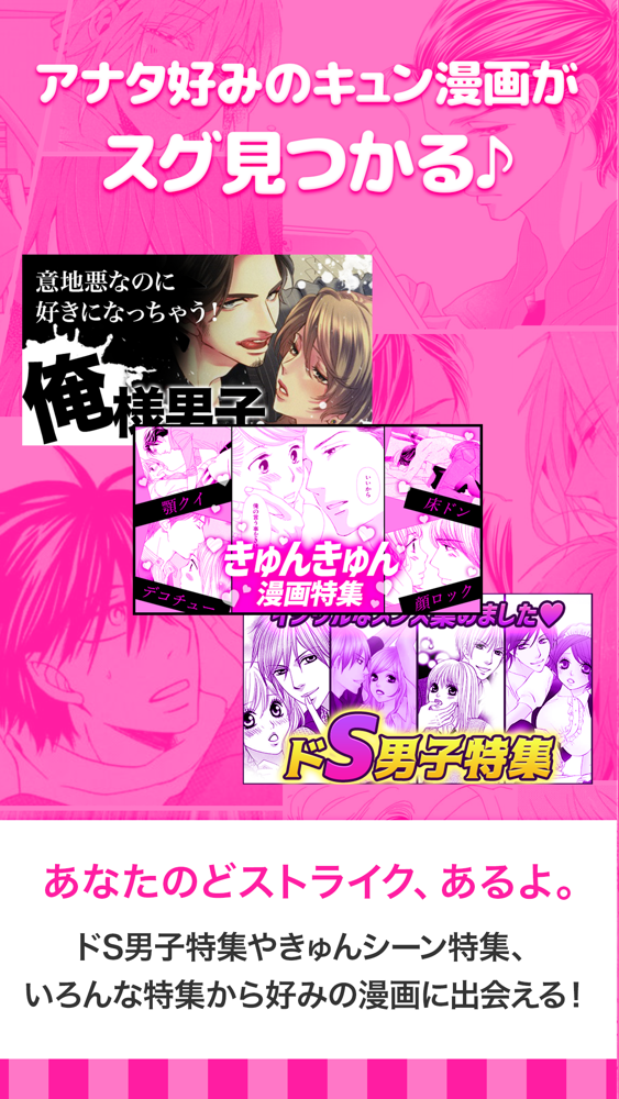 マンガpink 少女漫画や恋愛漫画コミック App For Iphone Free Download マンガpink 少女漫画や恋愛漫画コミック For Ipad Iphone At Apppure