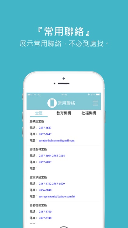 CatholicMO - 澳門教區資訊站 screenshot-5