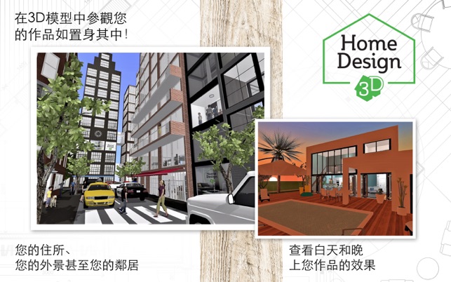 Home Design 3D(圖5)-速報App