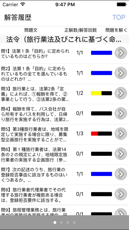 電車でとれとれ国内旅行業務取扱管理者 2019年Light版 screenshot-4