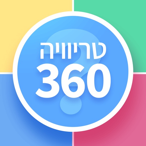 טריוויה 360