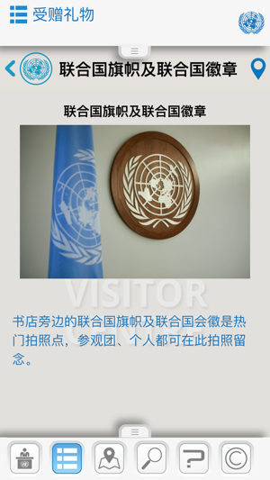 United Nations Visitor Centre(圖2)-速報App