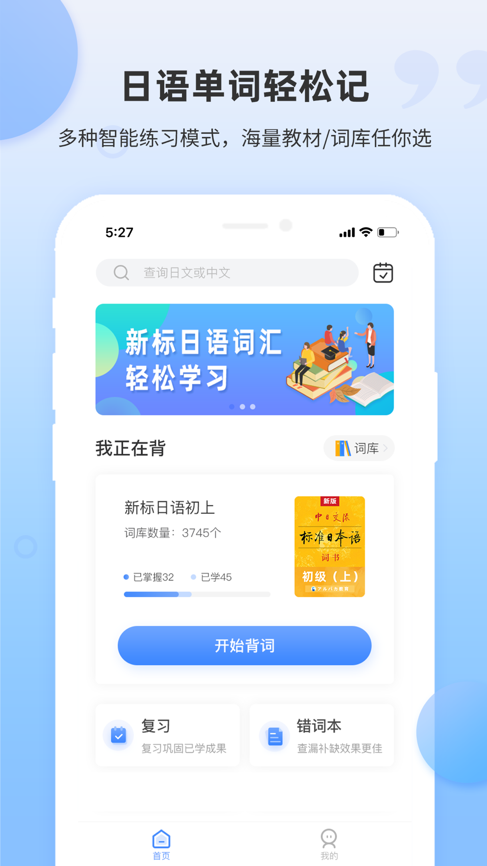 日语单词 日语学习必备智能刷词app Free Download App For Iphone Steprimo Com