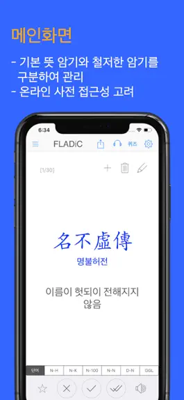 Game screenshot 사자 성어 (Flashcards M) apk