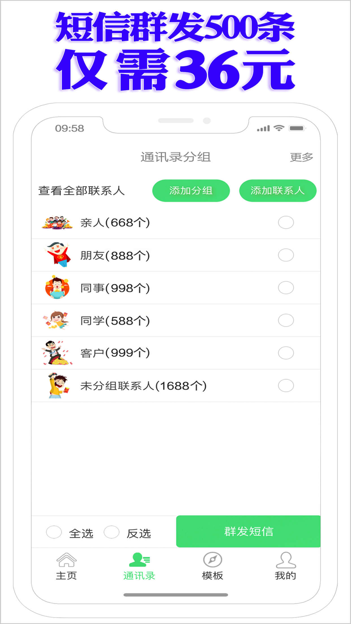 短信群发专业版 - 一键群发106短信息 screenshot 1