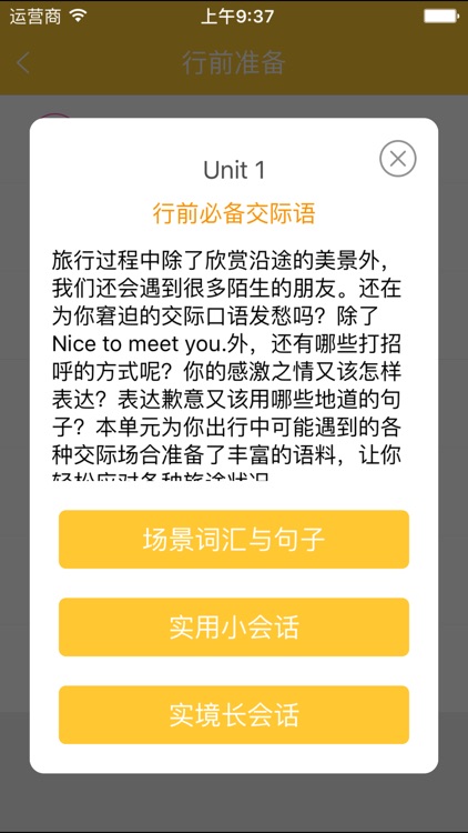旅游英语拿起就会 screenshot-3