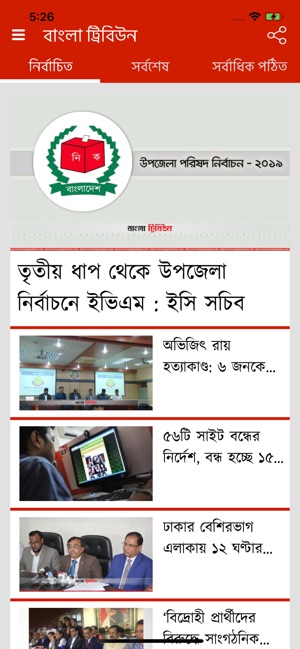 Bangla Tribune(圖1)-速報App