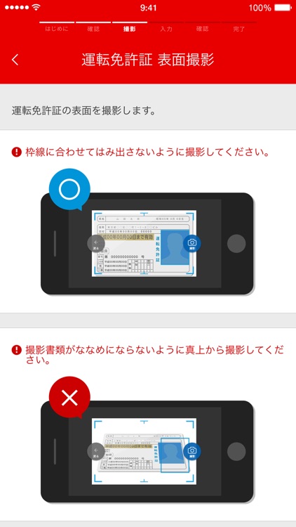 十六銀行口座開設アプリ