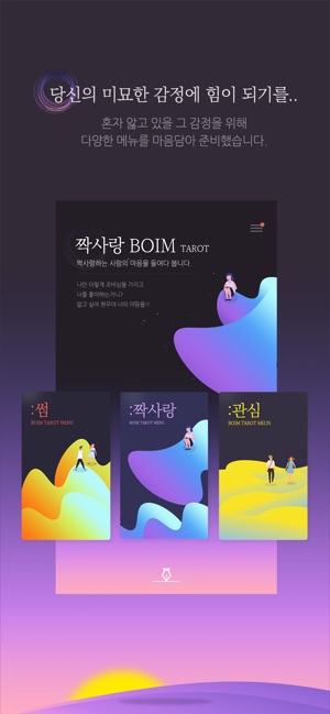 BOIM premium - 마음을 읽는 감성타로(圖4)-速報App