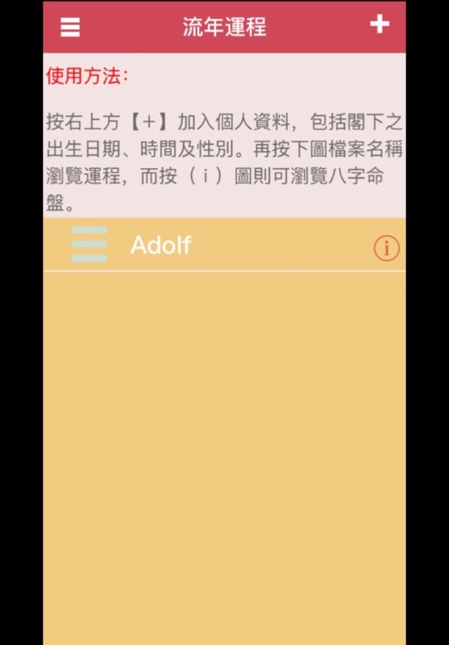 國師流年命書 screenshot 3