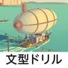 NEW HORIZON 文型ドリル 文型学習アプリ