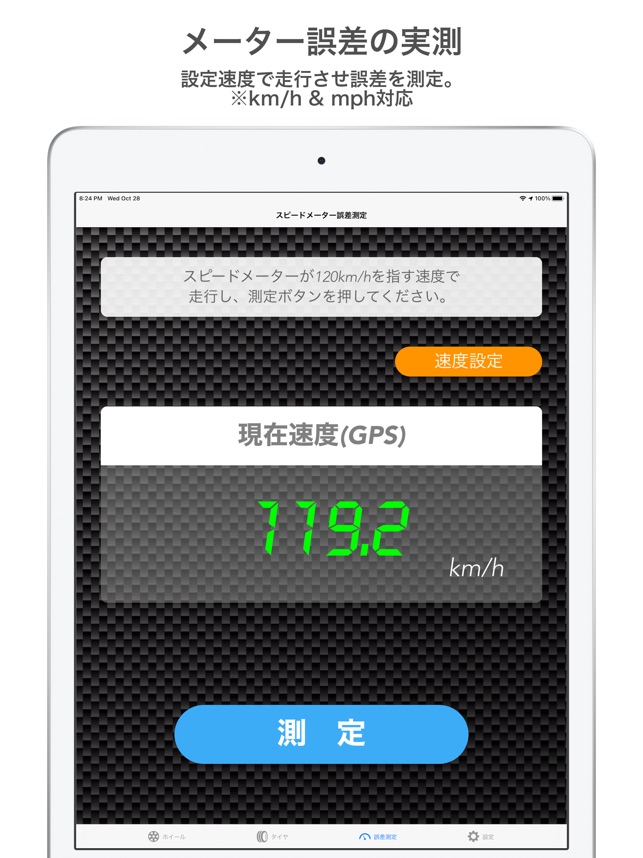 Tirecalculator オフセット メーター誤差計算 をapp Storeで