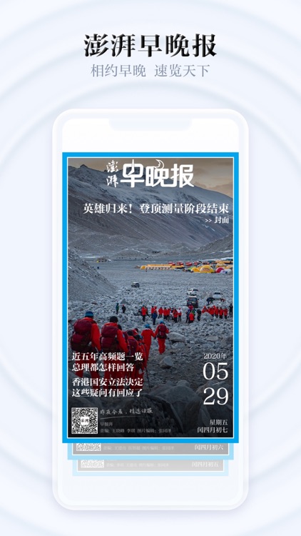 澎湃新闻-时政新闻资讯 screenshot-4