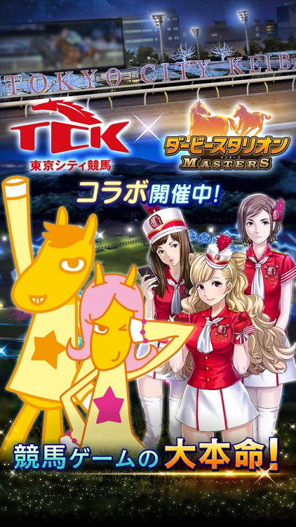ダービースタリオン マスターズ