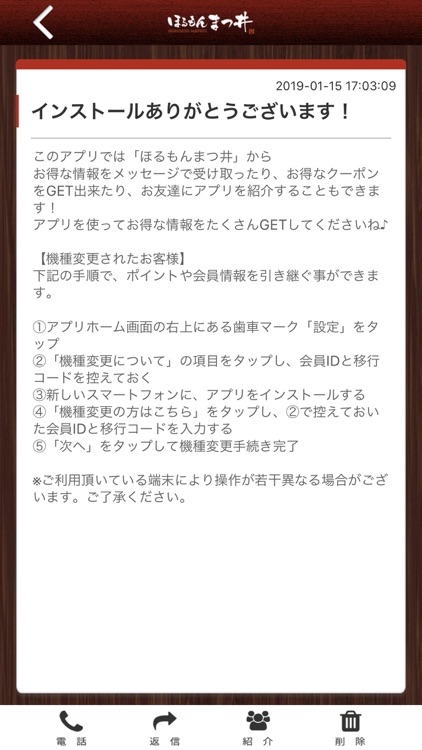 ほるもんまつ井 オフィシャルアプリ