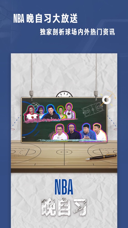 NBA APP (NBA中国官方应用) screenshot-5