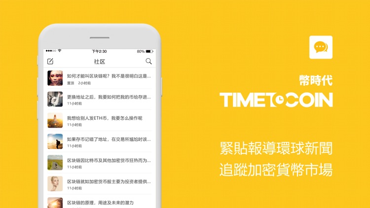 TimeToCoin - 緊貼環球區塊鏈動態