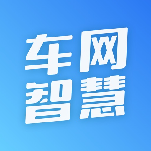 车网智慧 icon