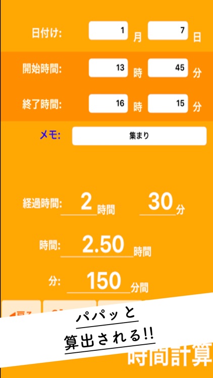 経過時間計算 ~ タイムカード けいさんき ~ screenshot-4