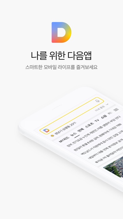 다음 - Daum