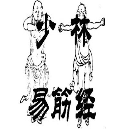 养生宝典-易筋经 icon