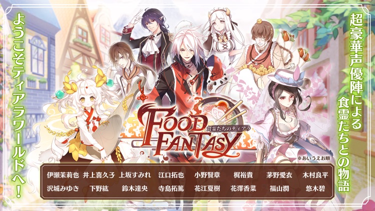 Food Fantasy フードファンタジー