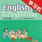 牛津上海版小学英语五年级上下册 -同步课本学习机
