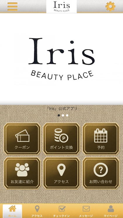 Irisの公式アプリ