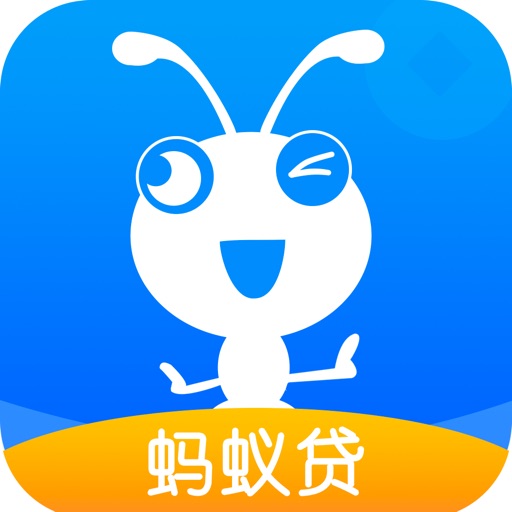 蚂蚁贷-极速投资理财金融App