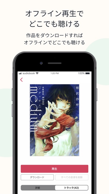 オーディオブック(audiobook)耳で楽しむ読書アプリ screenshot-4