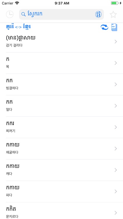 AIO Khmer Dictionary screenshot-5