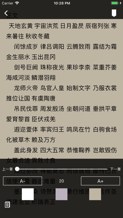 国学启蒙必读的十本经典早教读本 screenshot-7