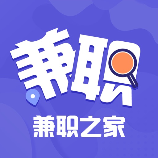 兼职之家-靠谱稳定找兼职好帮手
