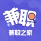 可能你一直为找不到合适的工作而烦恼,快来兼职之家吧。 稳定靠谱的工作,一直在这里等着你,这么多种类,一定会有那款你喜欢的工作。