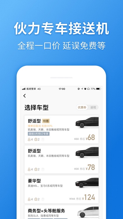 航班管家Pro-完美行程必备 screenshot-4