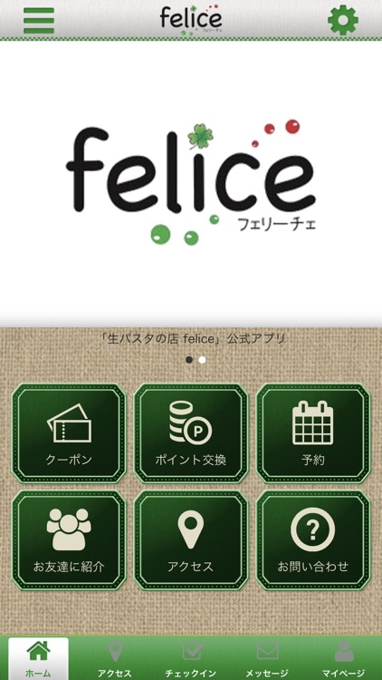 生パスタの店 feliceの公式アプリ