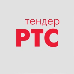 РТС-тендер