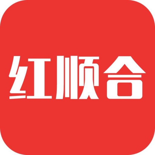 红顺合